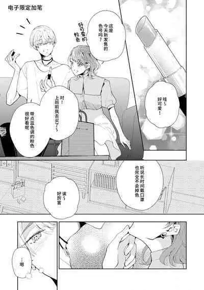 [Akira Syun / Honma Fumi] Bijo ka to Omottara Zetsurin Kedamono deshita ~Genderless Danshi wa Yoru no Nikushokujuu~ | 美女的外表之下潜藏着绝伦野兽～无性别男子在晚上其实是肉食动物～ 1-5 end [Chinese] [莉赛特汉化组]