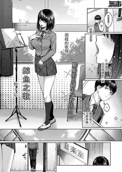 Kujira no Uta | 鯨魚之歌