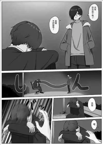 ちんぽを知って女になる 中文翻譯