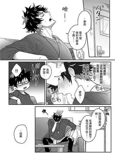 Double Fake Tsugai Keiyaku | Double Fake- 番之契约 1-4