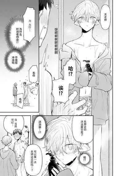 [Rom] Towa-sensei wa Zenbu Hajimete | 叶羽老师全部是第一次 1-4 [Chinese] [莉赛特汉化组]