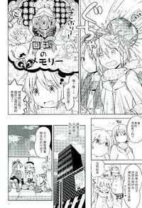 (C89) [Nedaore (Ayane)] Honno Isseiki dake Watashi no Gin no Niwa (Puella Magi Madoka Magica) [Chinese] [沒有漢化]