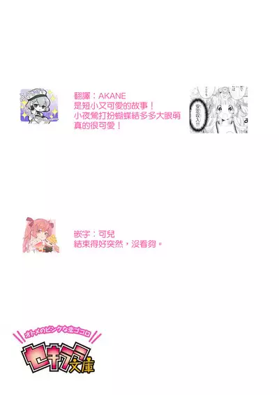 [Su machi ̄ ] sayonakidori ~ naichingēru ~ | ～小夜鶯兒~南丁格爾~ (ero ◆ meru hen uzuku yoru no otogibanashi 1) [Chinese] [莉赛特汉化组]