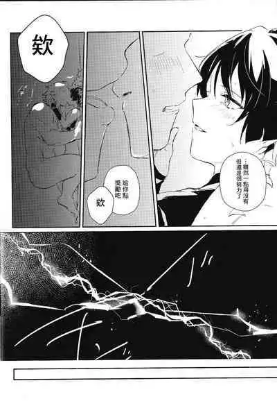 Ore no Unmei no Shikkoukan-sama