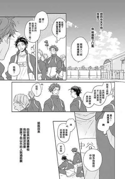 Golden Sparkle | 闪耀金色光芒的你 Ch. 1-4