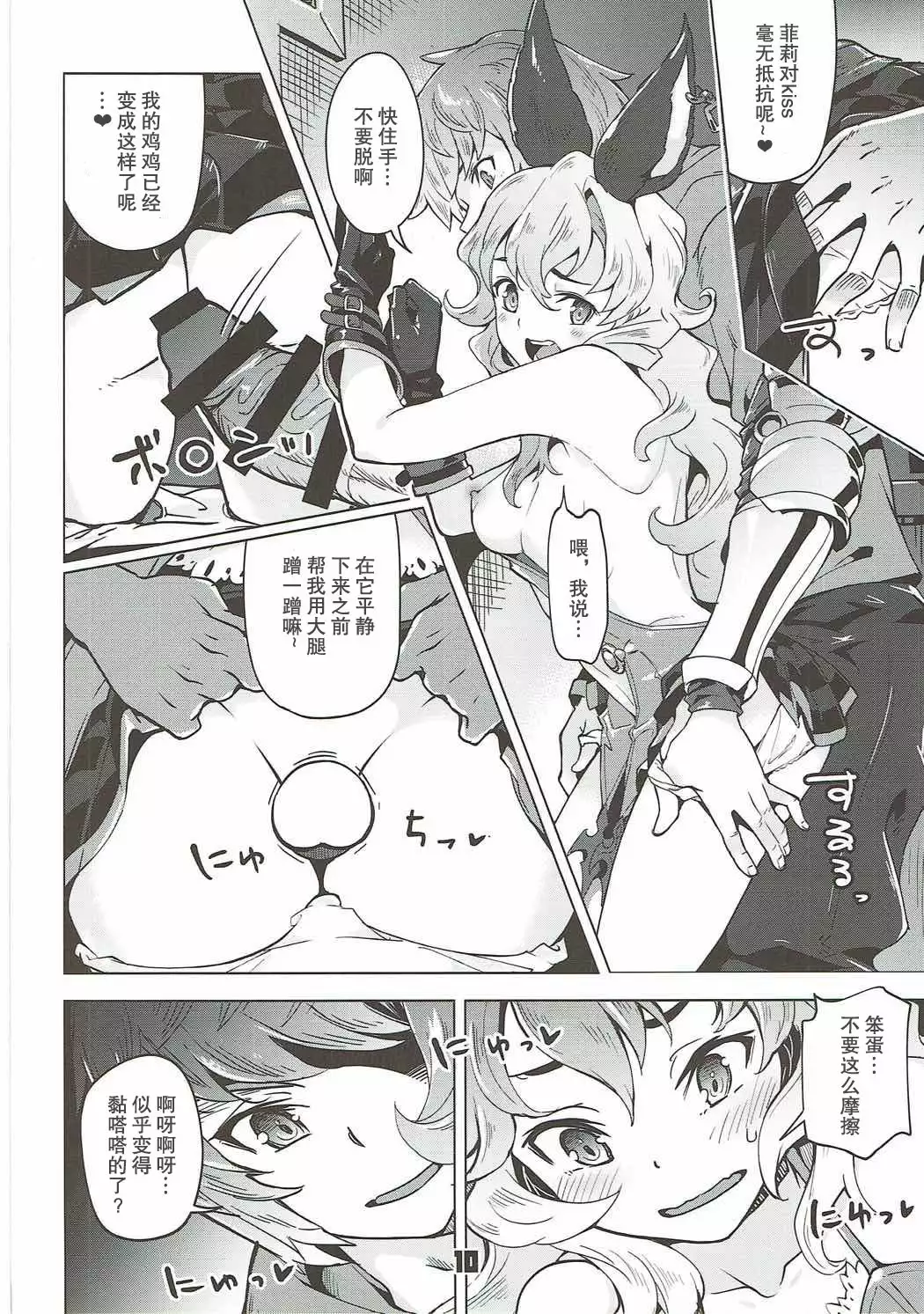 Ferry-chan ga Chucchu Shitekuru Hon