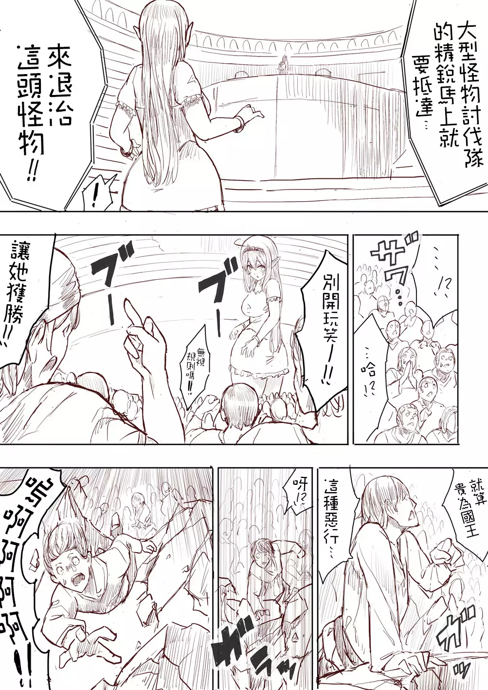 Elf Princess Strikes Back Part1