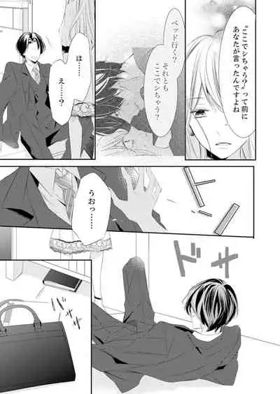 ズブズブに愛されるから何事かと思ったら、罠でした。 第1-9話