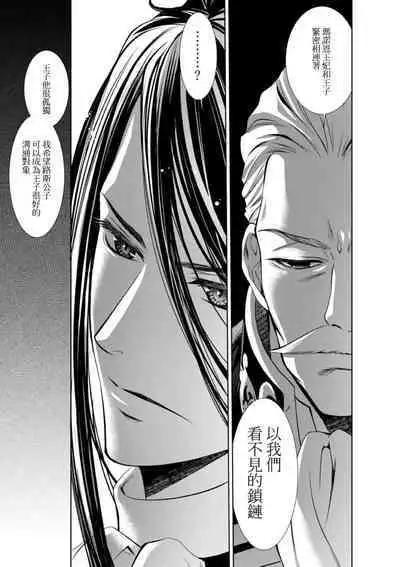 Cinderella ni wa Narimasen! Mob Chara Hime wa Midara na Akuma ni Miirarete | 我才不做灰姑娘!路人公主被淫亂惡魔迷得神魂顛倒 1-8