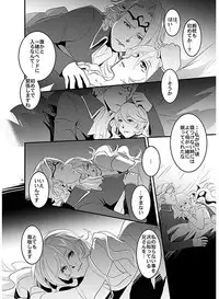 [atelierkk (kazamik)] Close to the limit (Fire Emblem if) [Sample]