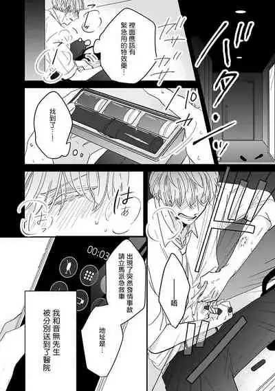 Ore dake no Senzoku Alpha | 独属我的alpha Ch. 1-2