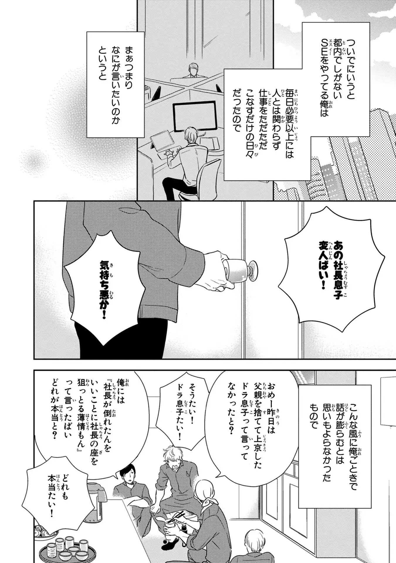Konomi ja Nakato