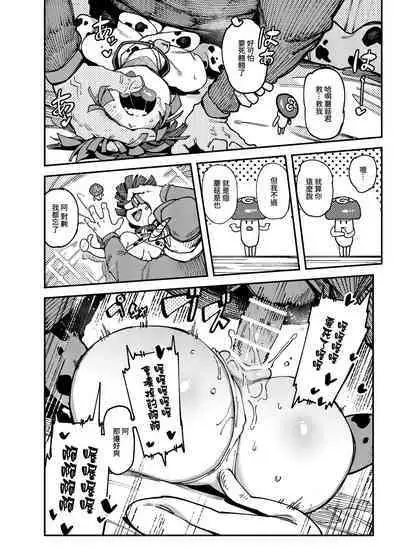 Ie ga Shike Sugite Haete Kita Genkaku Yuuhatsu Suru Kinoko o Goshoku Shite Hatsujou Shita Ato no Are ya Kore | 家裡過於潮濕長出致幻蘑菇意外誤食後發情的那些事