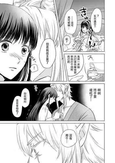 [Wakaya shiro ke-on yuki DUOBRAND. ] Kyōfu no maō heikadattanoni hanayomeki ~yu~u~un ~ ga tomarimasen ~tsu! | 明明是恐怖的魔王大人却对妻子心动不已！1-5 [Chinese] [莉赛特汉化组]