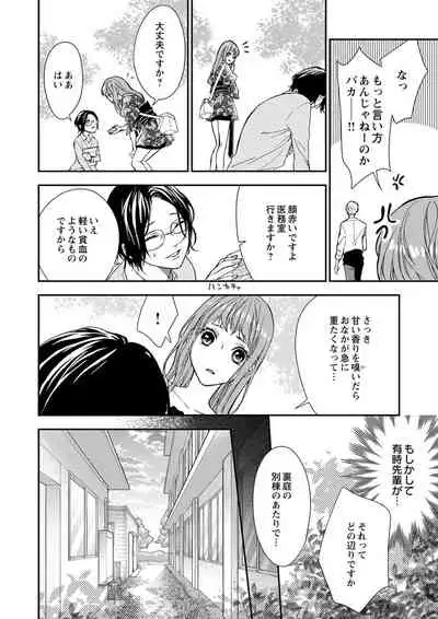 両性花~交わる運命の番(つがい)~ 第1-9話