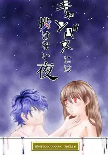 Canvas ni wa Kakenai Yoru