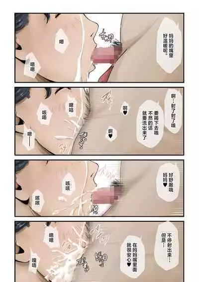 Nando Dashite mo Osamaranai node, Okaa-san o Yobimashita.