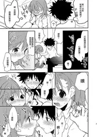 (C82) [atSD (Tsuneyoshi)] Mikoto to. 3 (Toaru Majutsu no Index) [Chinese] [CE家族社]