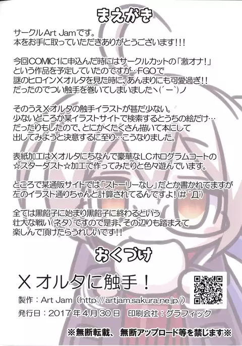 X Alter ni Shokushu!