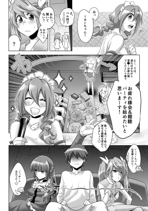 Gyutto Angel-chan