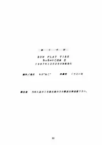 [Chibi Chibi Neko Neko] Chicchaiko no Hon 6 run flat tire (Original)