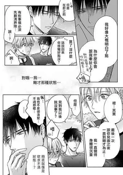 [Makuno] Shujuu no Saga | 主仆之性 Ch. 4-6 + Extra [Chinese] [Digital]