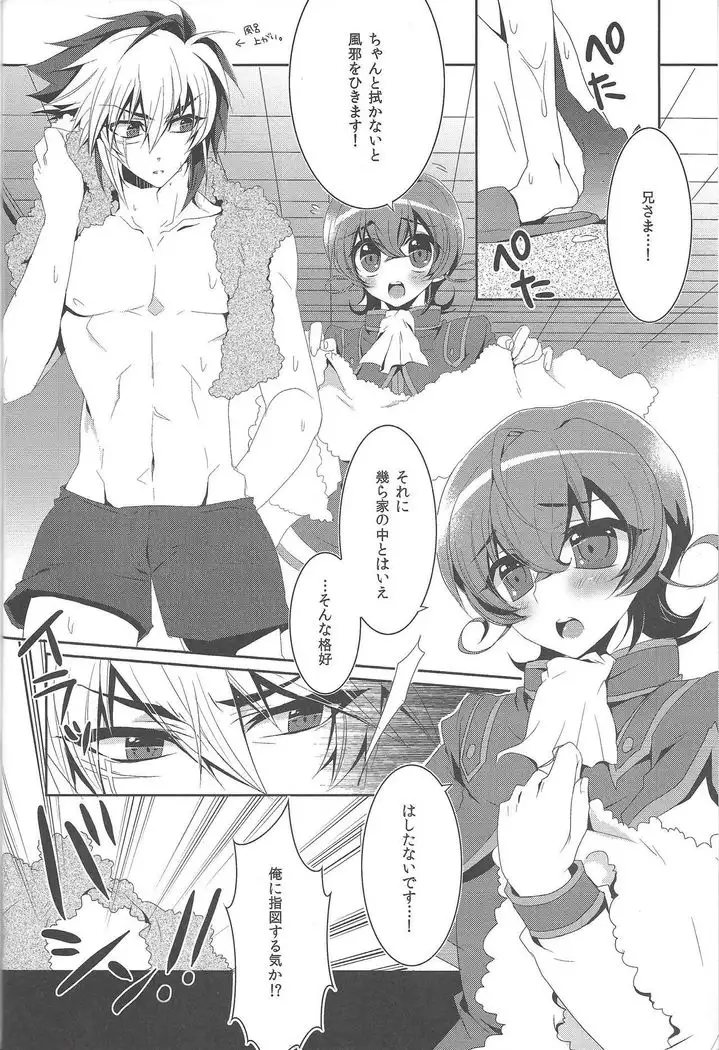 Gesu na Nii-sama to Hashitanai Boku