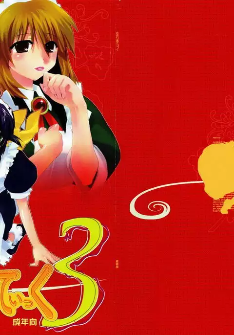 とおりまてぃっく 3