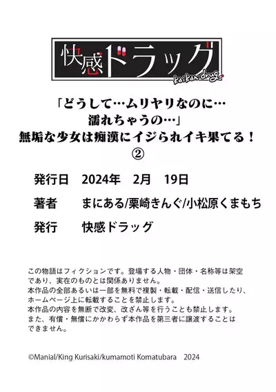 「どうして…ムリヤリなのに…濡れちゃうの…」無垢な少女は痴漢にイジられイキ果てる!