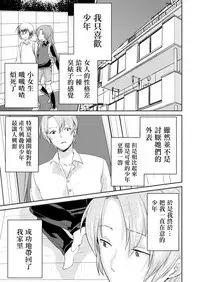 [Morimori Runrun (ManbooRerere)] Yuukai Shita Shounen wa Psychopath | 被诱拐的少年是个精神病 [Chinese] [瑞树汉化组] [Digital]