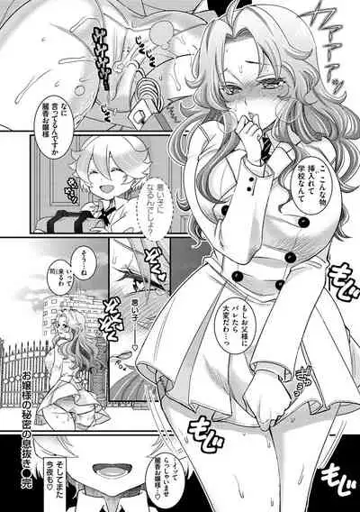 Watashi no Naka ni Pyuppyu Shite?