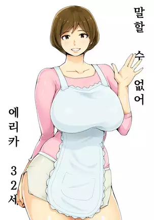 Ienai ~erika~ 【 Korean Ver. 】