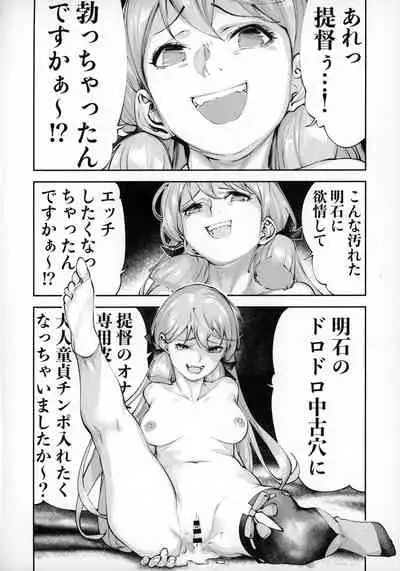 Teitoku Doutei Mugen Chuudoku Akashi