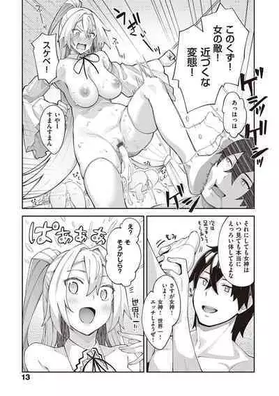 Isekai Kita node Sukebe Skill de Zenryoku Ouka Shiyou to Omou - try all my might to enjoy it with my 2 + Digital Tokusouban Gentei Tokuten