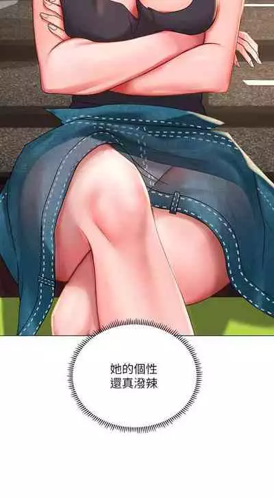 【周四连载】享乐补习街(作者:NUWARU&清涼) 第1~31话