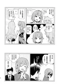 (C90) [Youmusya (Gengorou)] Shirasaka Koume to no Kankei (THE IDOLM@STER CINDERELLA GIRLS) [Chinese] [嗶咔嗶咔漢化組]