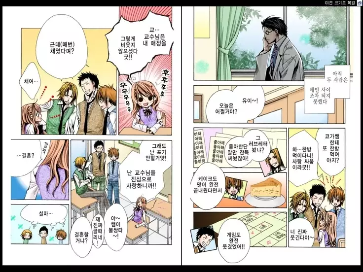 Naisho no Love Mariage | 비밀의 결혼