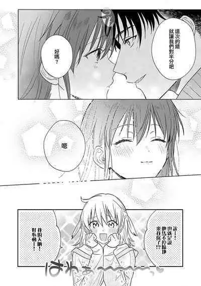 [Namonaki] Ore ga onna ni shite yaru yo ~ toshiue kareshi wa, ueteokami ni naru?~ | 让我将你变成女人吧～年上男友，化身饥渴大野狼？～ 1-15 [Chinese] [莉赛特汉化组]