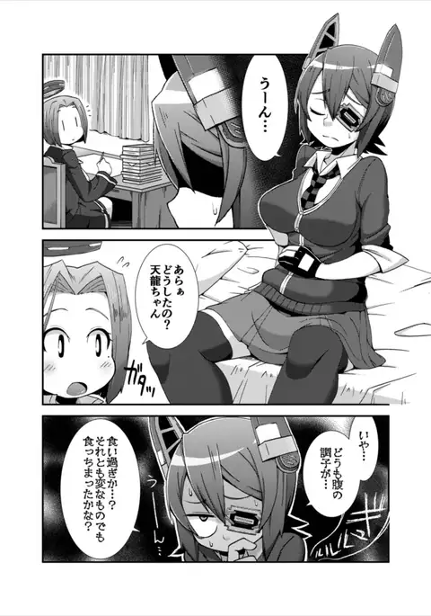 Tenketsu Nerawareta Tenryuu-chan no Oshiri