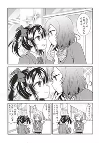(Anata to Love Live! 5) [Sweet Pea (Ooshima Tomo)] Uchuu No.1 Idol Nico-nii ga Choro Sugi Maki-chan ni Okoru no wa Atarimae desu. (Love Live!)