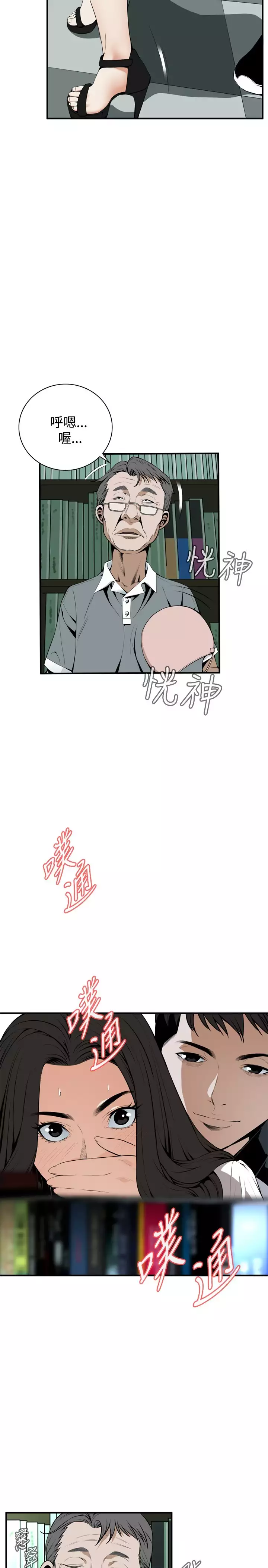 Take a Peek 偷窥 Ch.39~54 中文