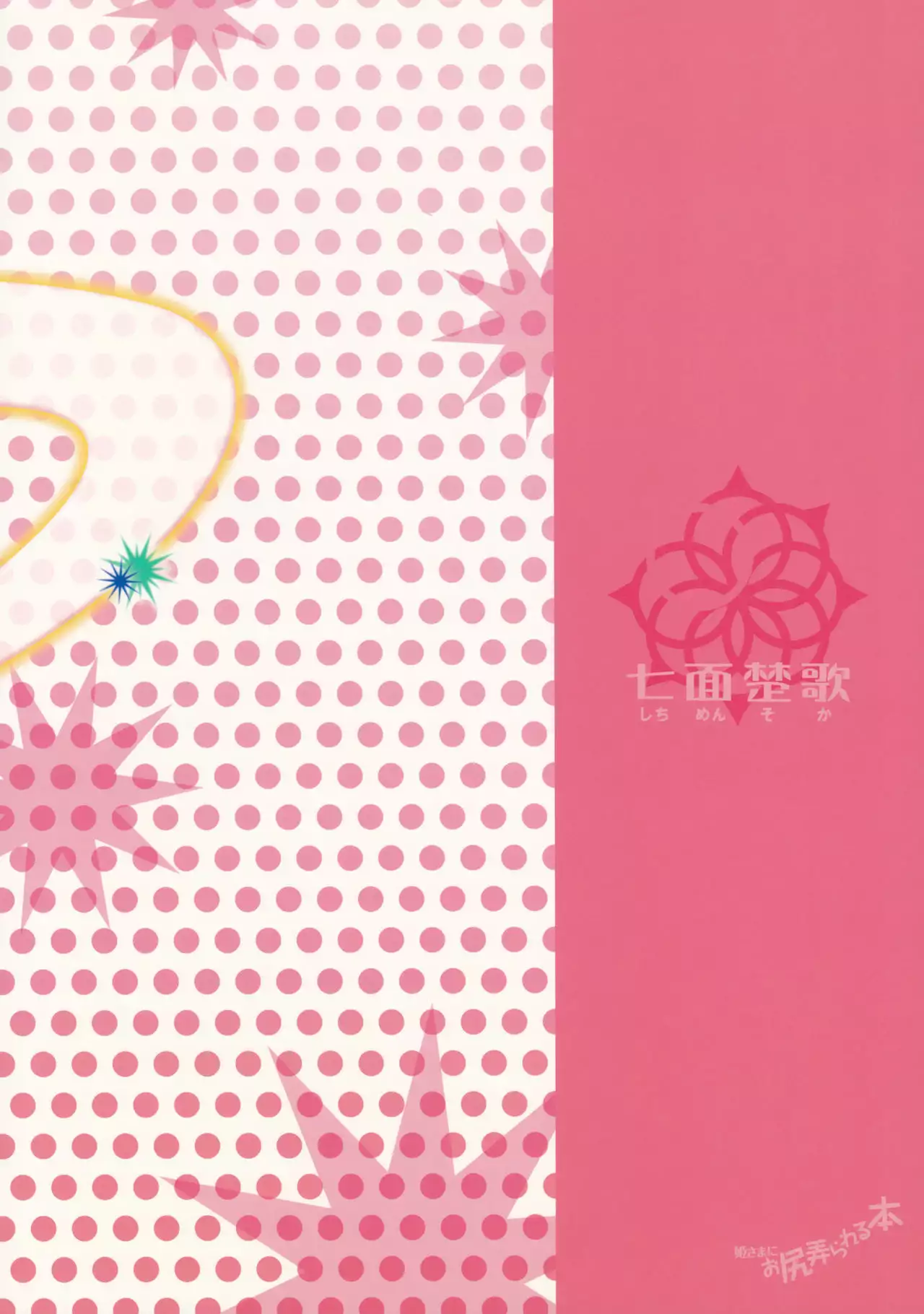 Hime-sama ni Oshiri Ijirareru Hon | The Princess Played with my Butt