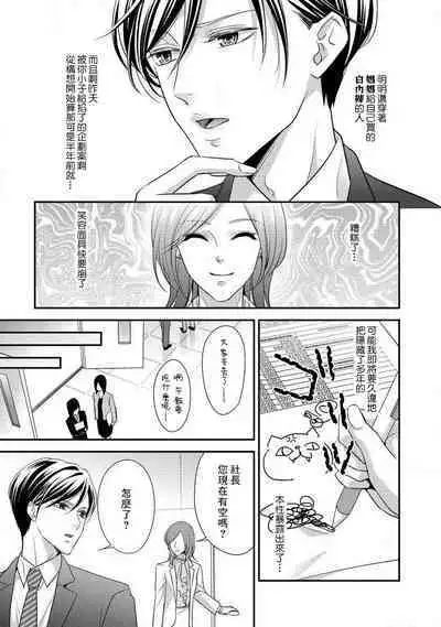 Demo Shachou wa Bra o Shite iru. | 但社长他穿bra欸。 1-8