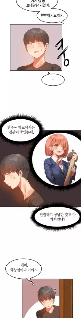 Hari's Lumpy Sharehouse Ch.0-18