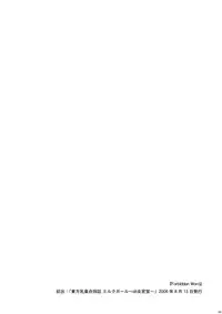 (Reitaisai 8) [Web Knight (Knight Satoshi)] Cyclone Memory (Touhou Project)