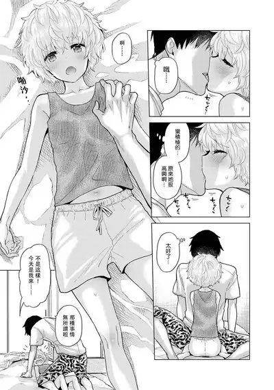 Noraneko Shoujo to no Kurashikata | 與野貓少女一起生活的方法 Ch. 22-38