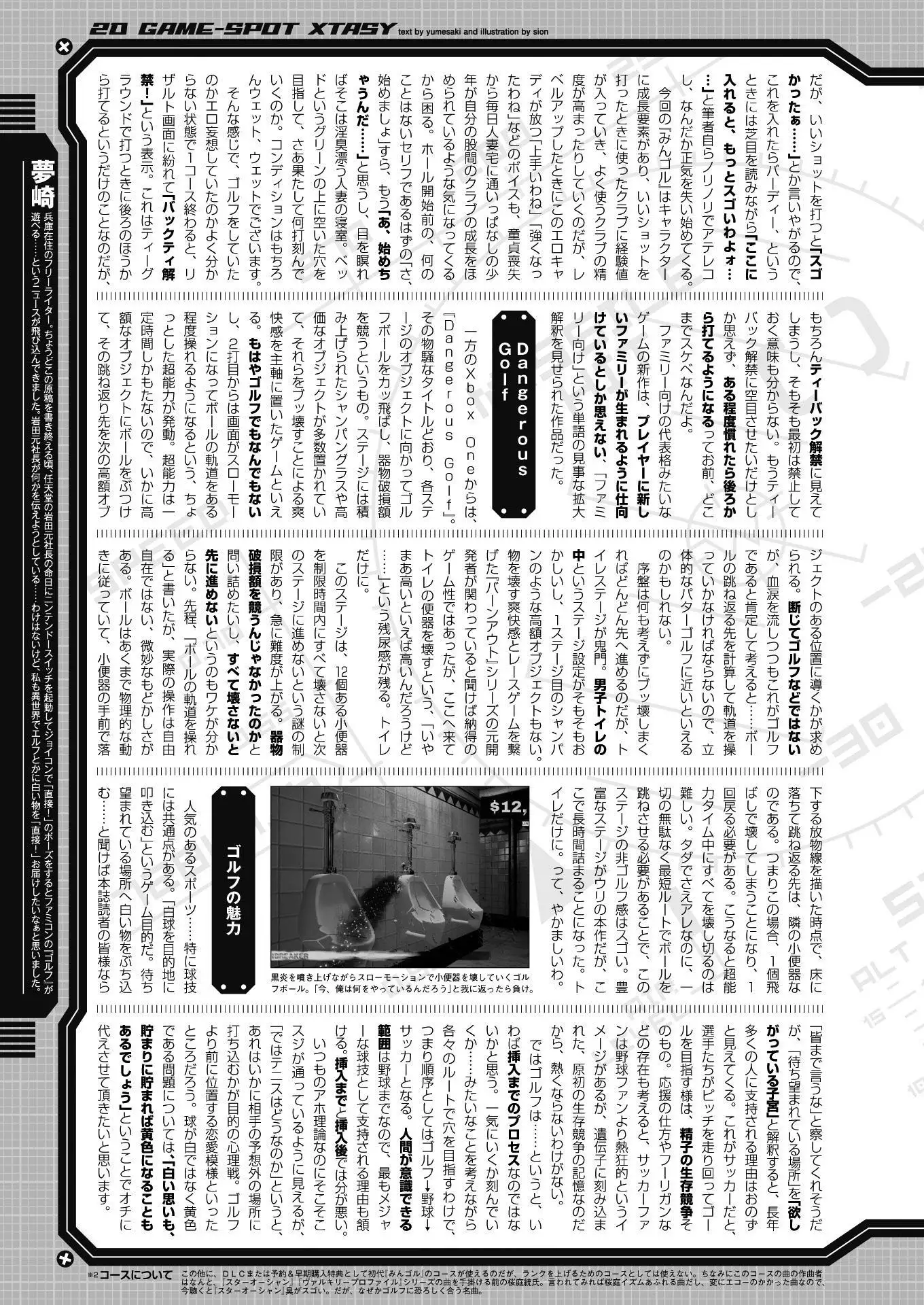 二次元ドリームマガジンVol.97