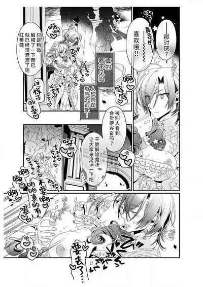 shirosobi to akabara 2 Akabara no midarana goshujinsama  | 白蔷薇和红蔷薇 2 红蔷薇那淫乱的主人