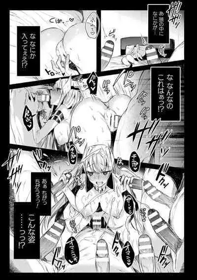 装煌聖姫イースフィア ~淫虐の洗脳改造~ THE COMIC 1話