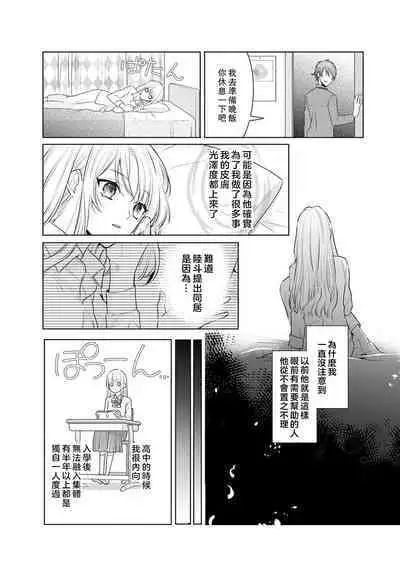 Kajona aijo de konya mo chu iki! ? O tameshi fufu no torokeru joji | 过剩爱情让我今晚也体内高潮！？试婚夫妻的甜蜜情事 1-3